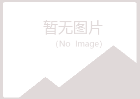 鹤峰县如天建筑有限公司